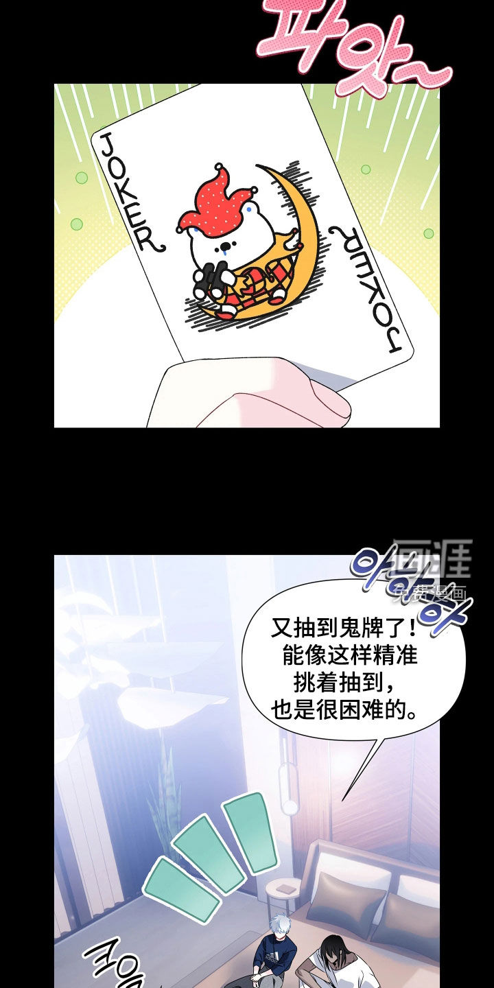 底牌与谎言 第26话 第12页