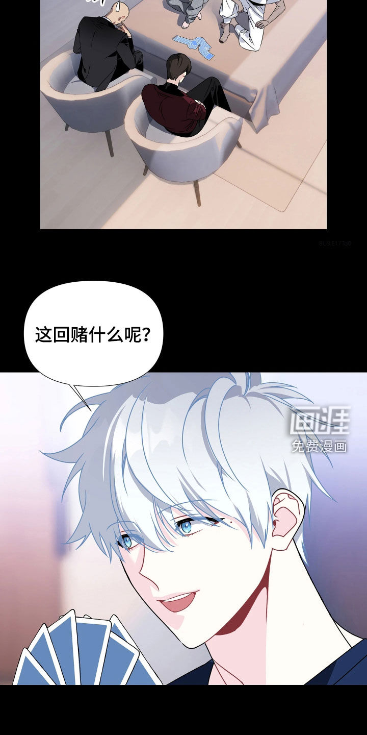 底牌与谎言 第26话 第13页