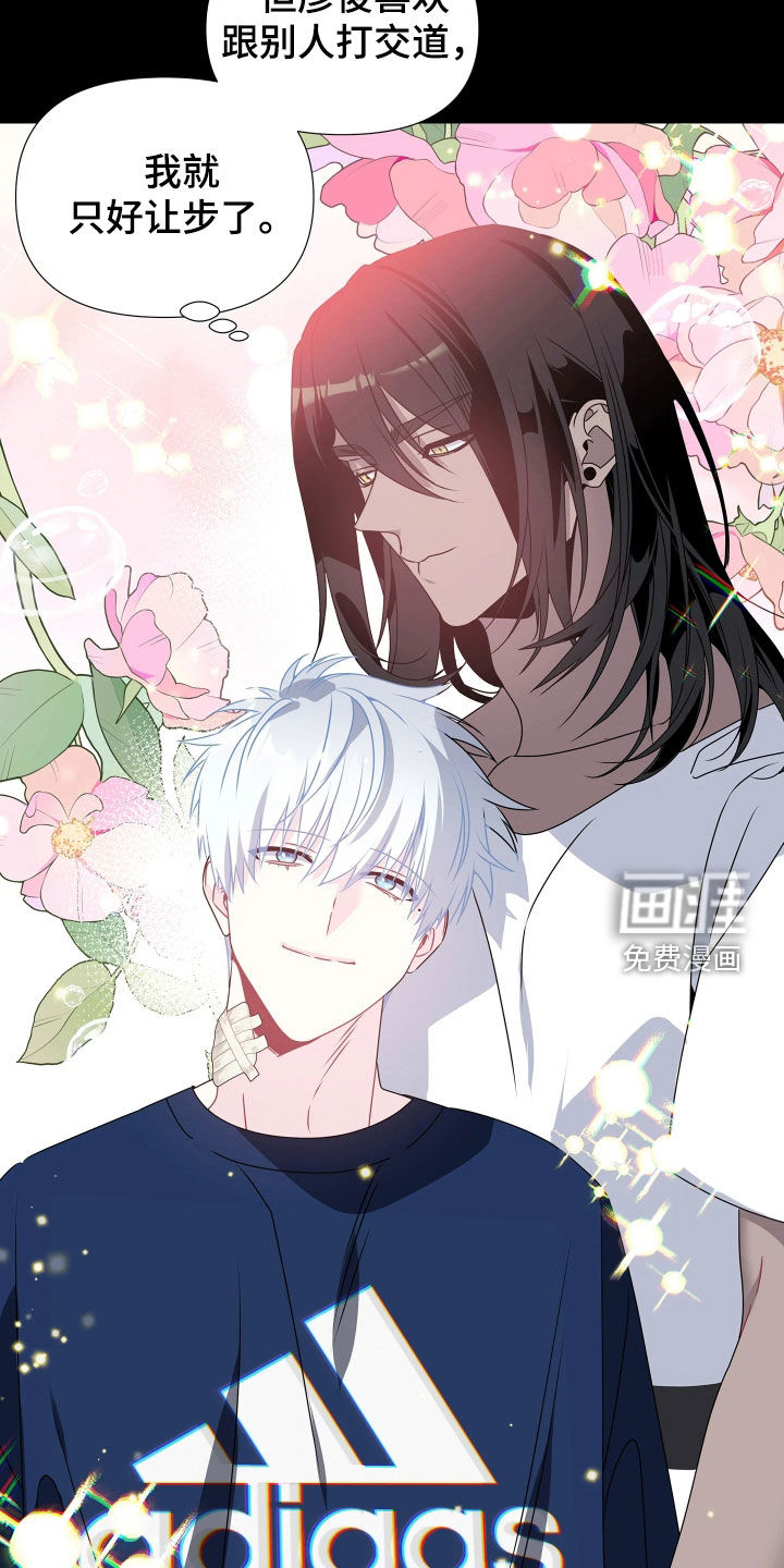 底牌与谎言 第26话 第16页