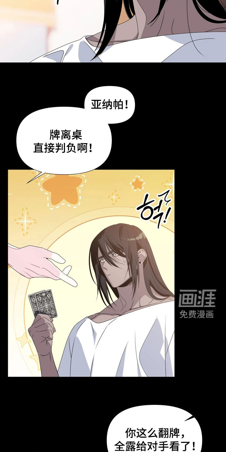 底牌与谎言 第26话 第3页