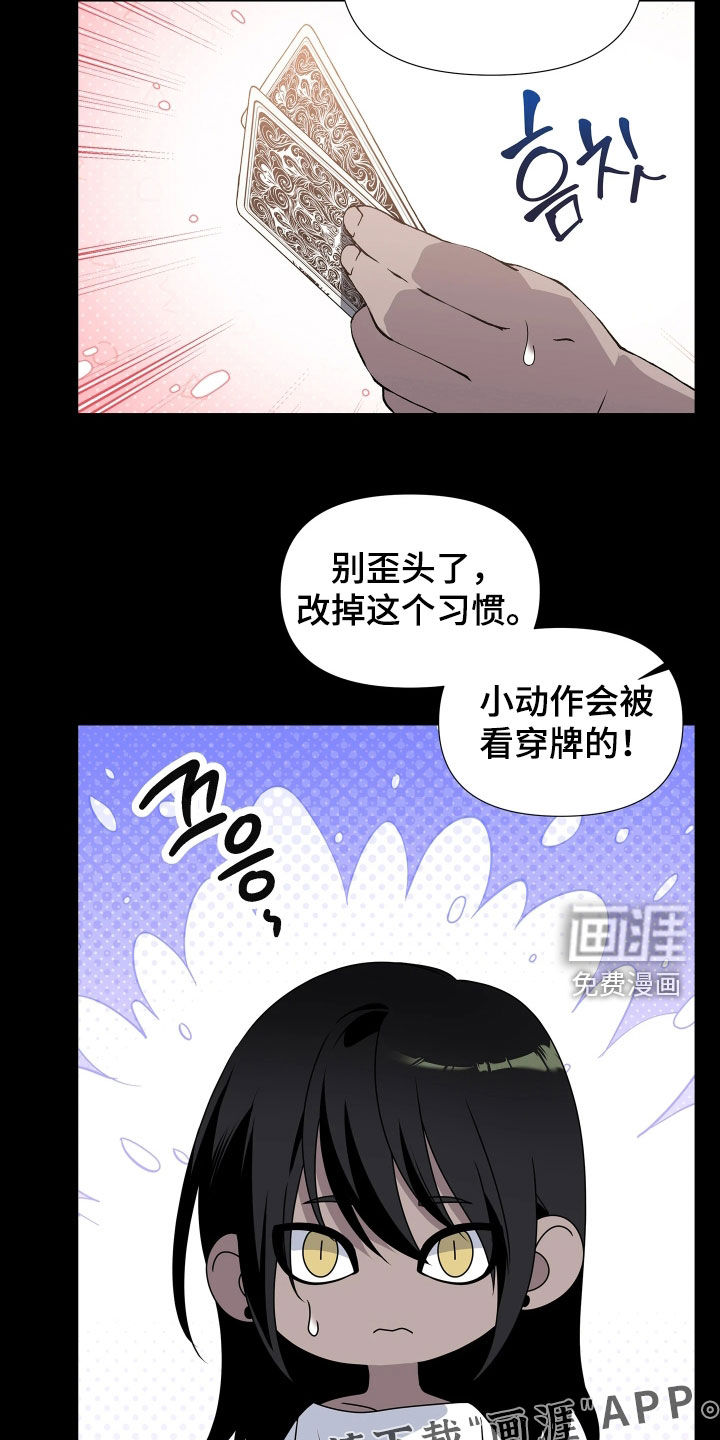 底牌与谎言 第26话 第4页