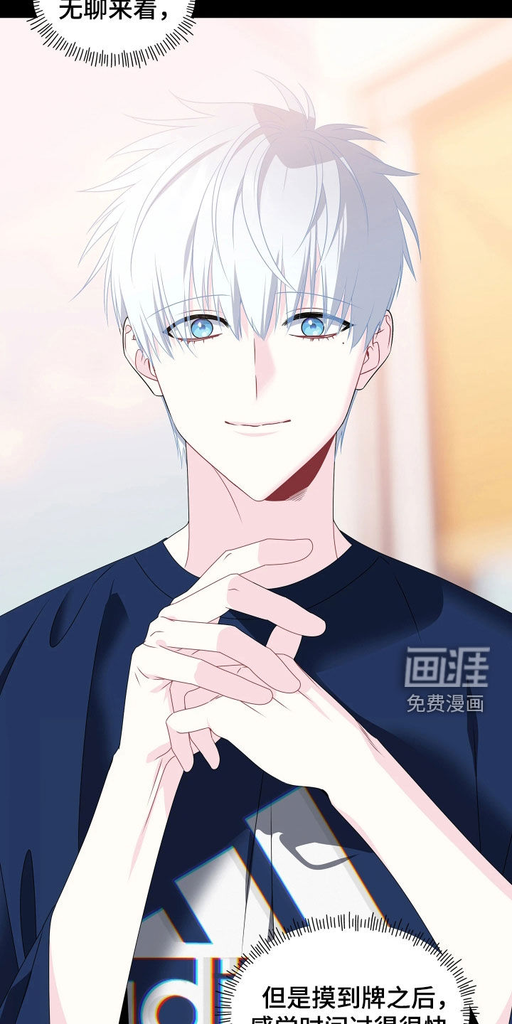 底牌与谎言 第26话 第6页