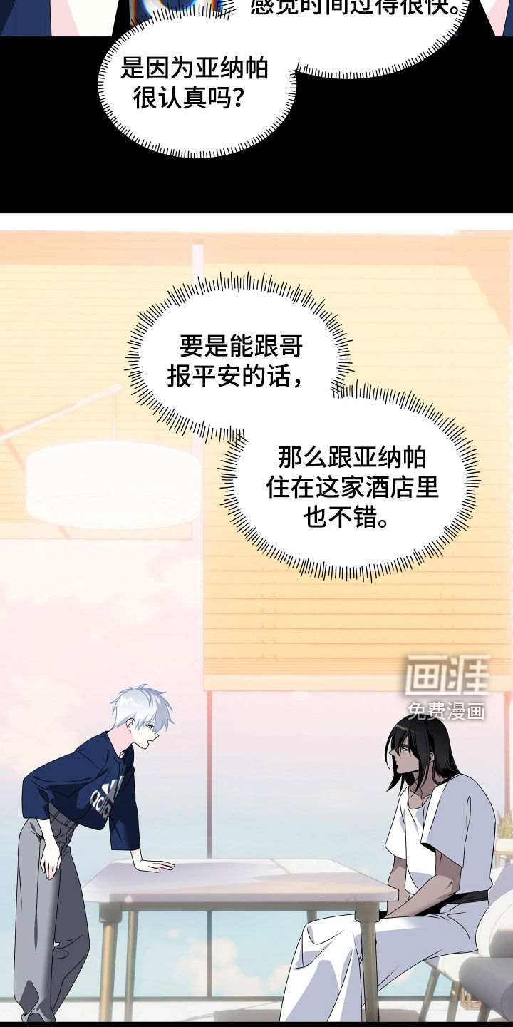 底牌与谎言 第26话 第7页