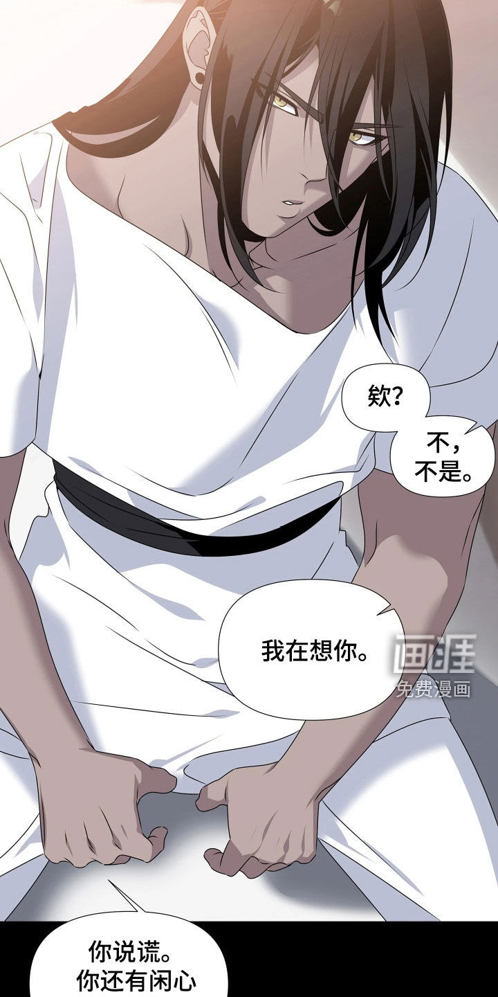 底牌与谎言 第26话 第9页