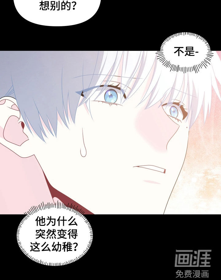 底牌与谎言 第26话 第10页