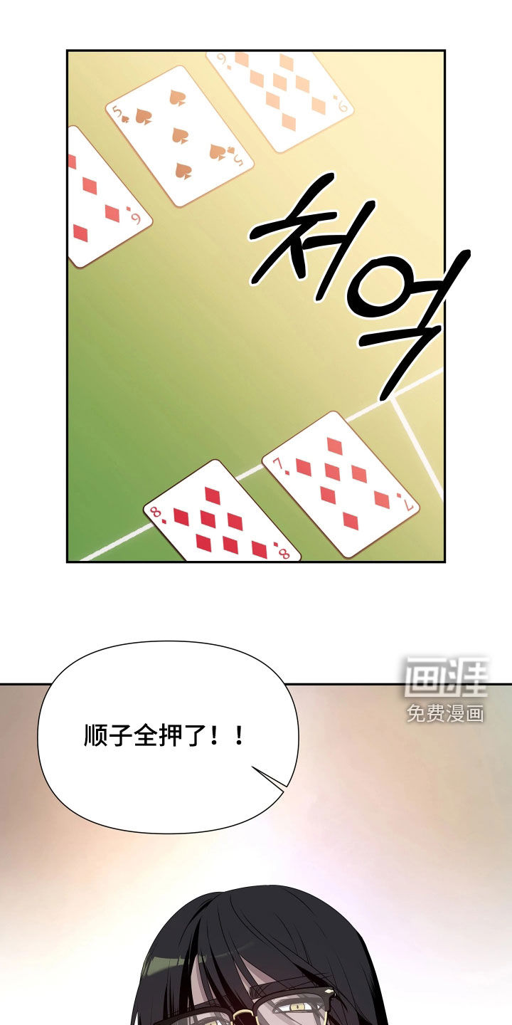 底牌与谎言 第28话 第1页