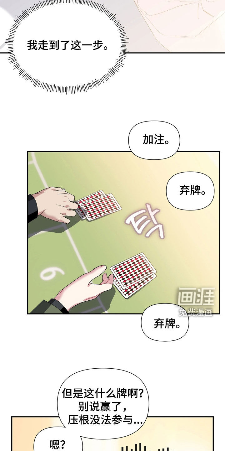 底牌与谎言 第28话 第11页