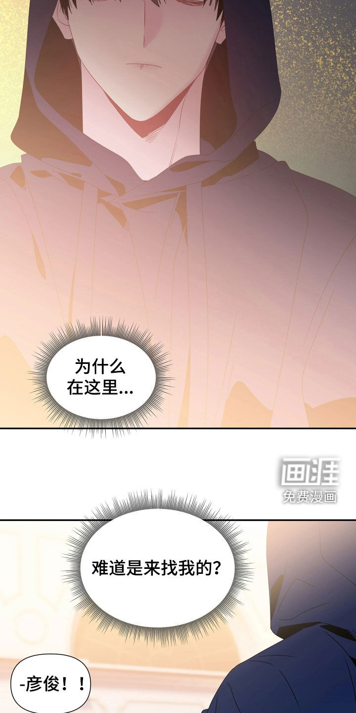 底牌与谎言 第28话 第14页