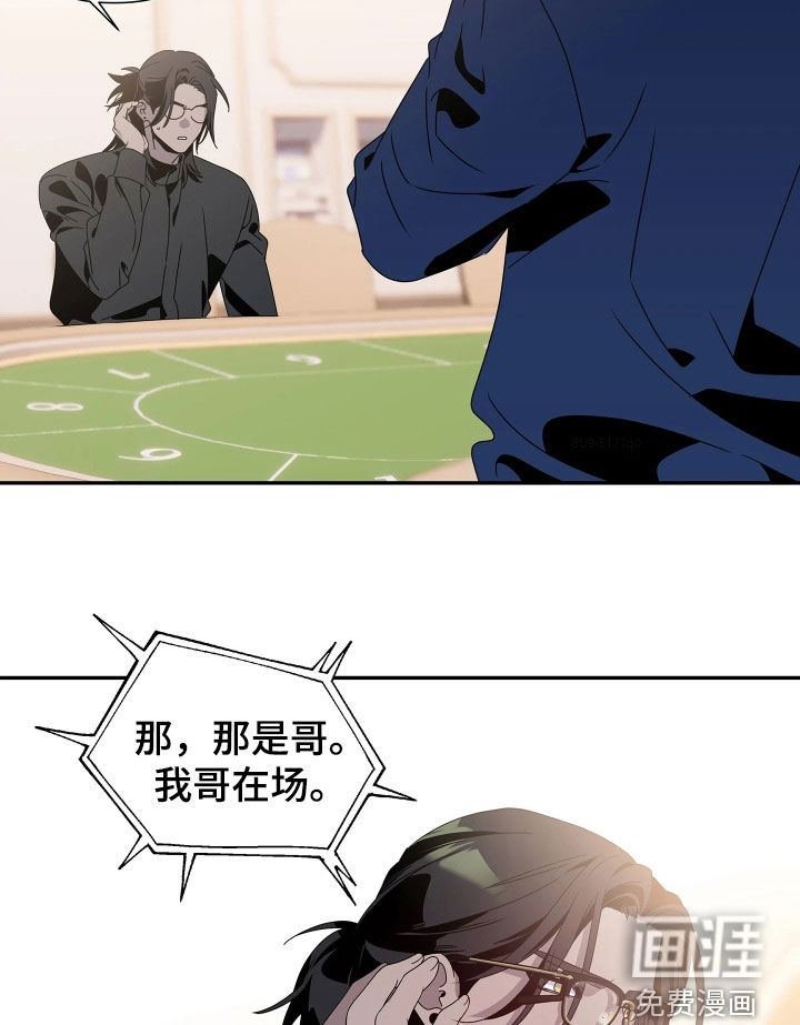 底牌与谎言 第28话 第15页