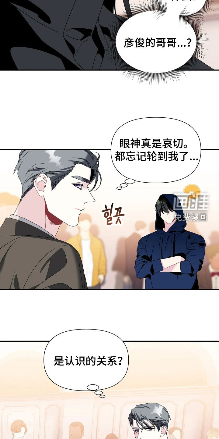 底牌与谎言 第28话 第17页