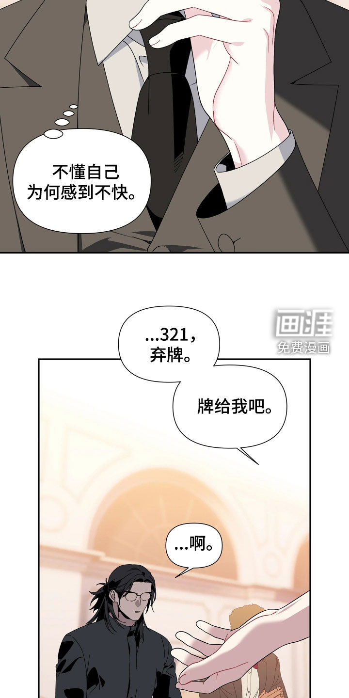底牌与谎言 第28话 第19页