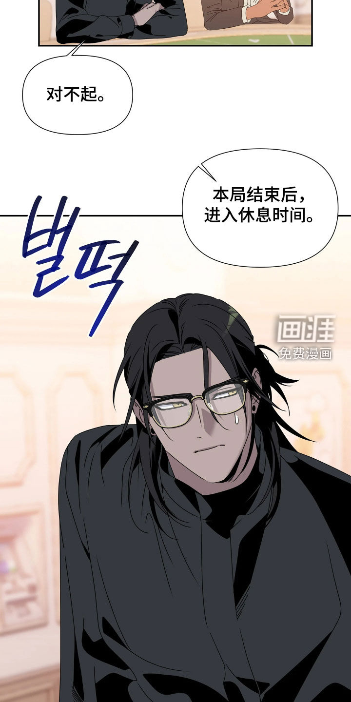 底牌与谎言 第28话 第20页