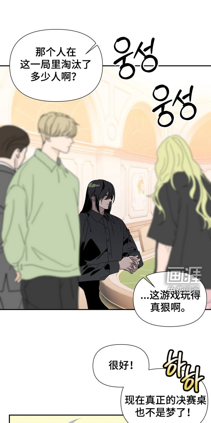 底牌与谎言 第28话 第3页