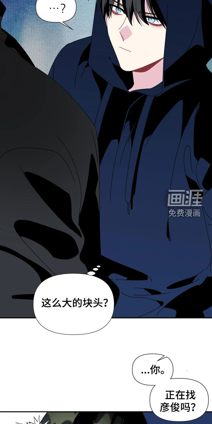 底牌与谎言 第28话 第22页