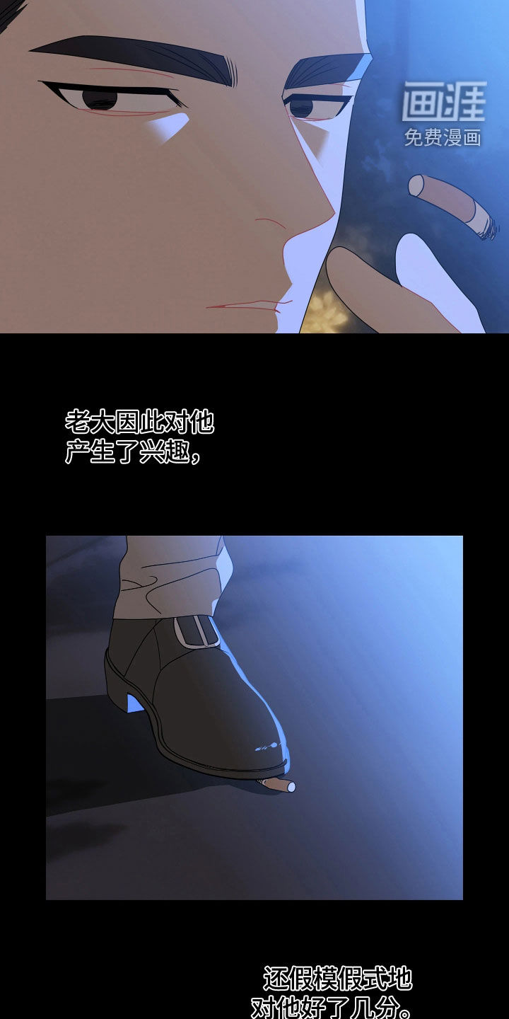 底牌与谎言 第32话 第11页