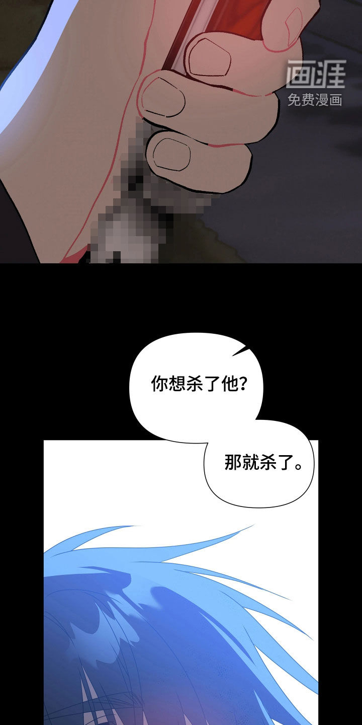 底牌与谎言 第32话 第13页