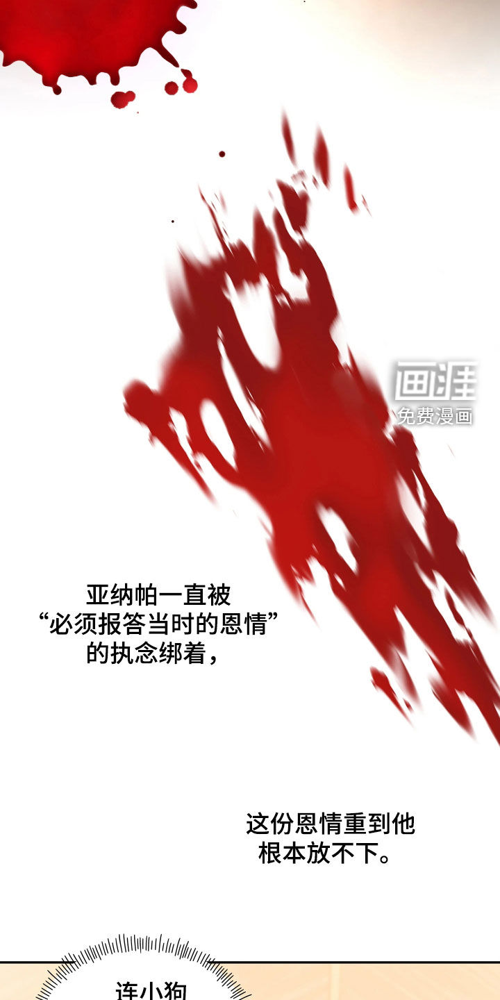 底牌与谎言 第32话 第17页