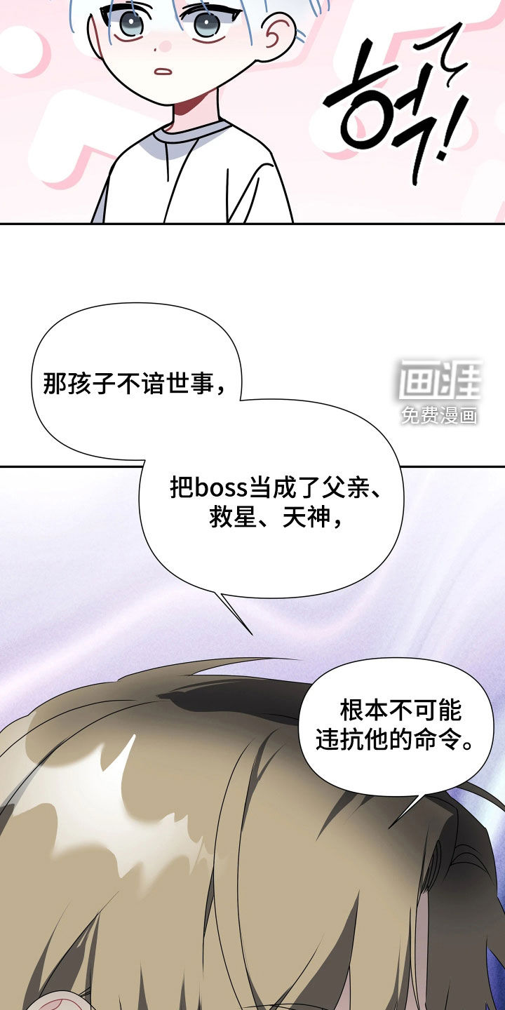 底牌与谎言 第32话 第20页