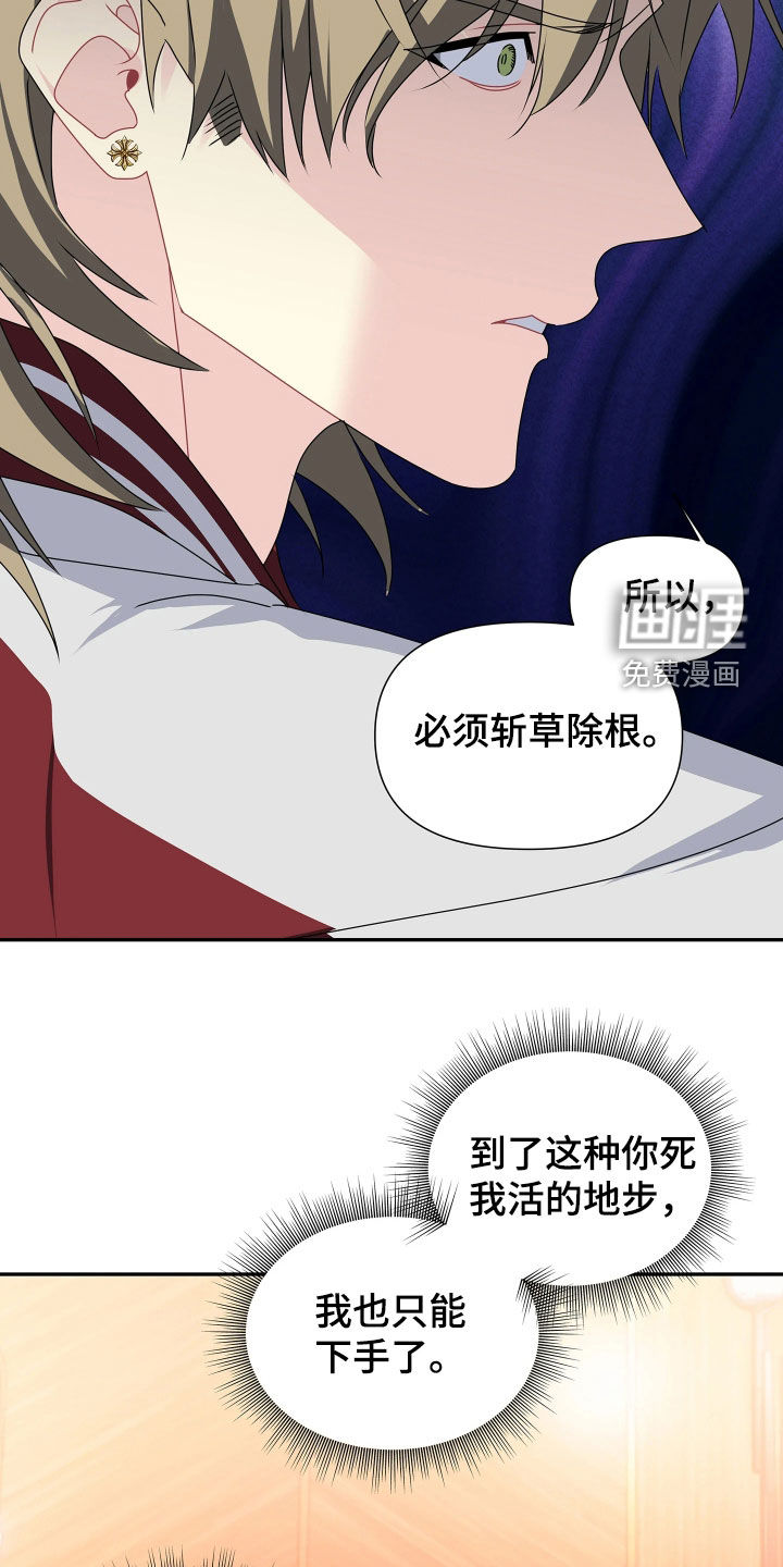 底牌与谎言 第32话 第21页