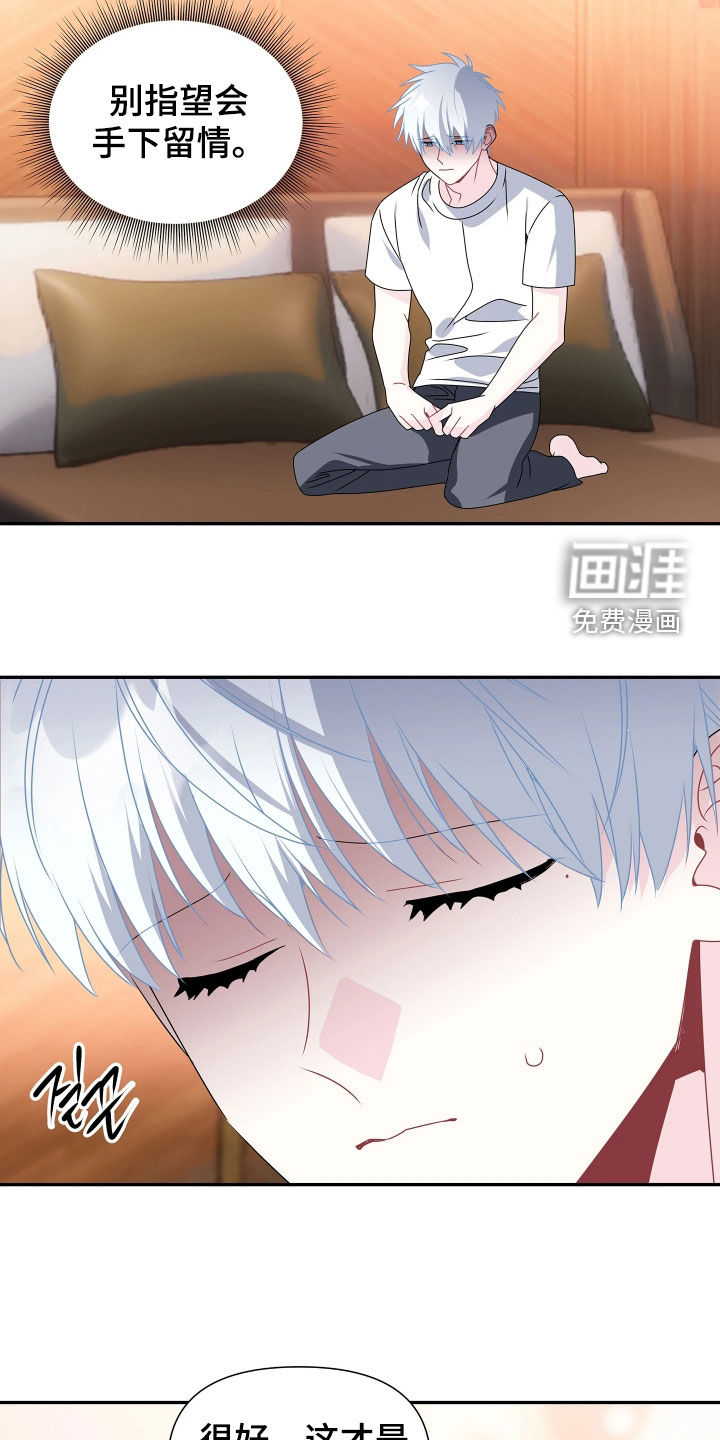 底牌与谎言 第32话 第22页