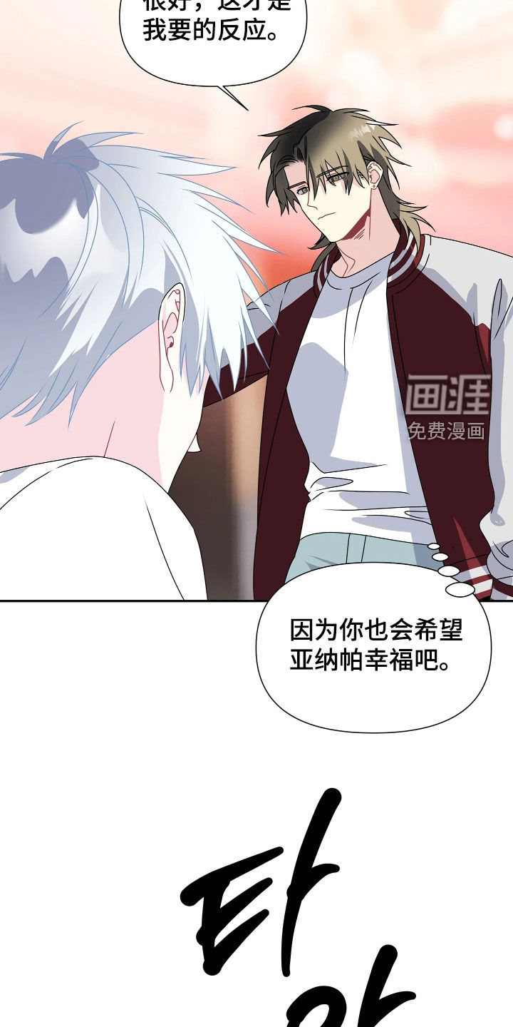 底牌与谎言 第32话 第23页