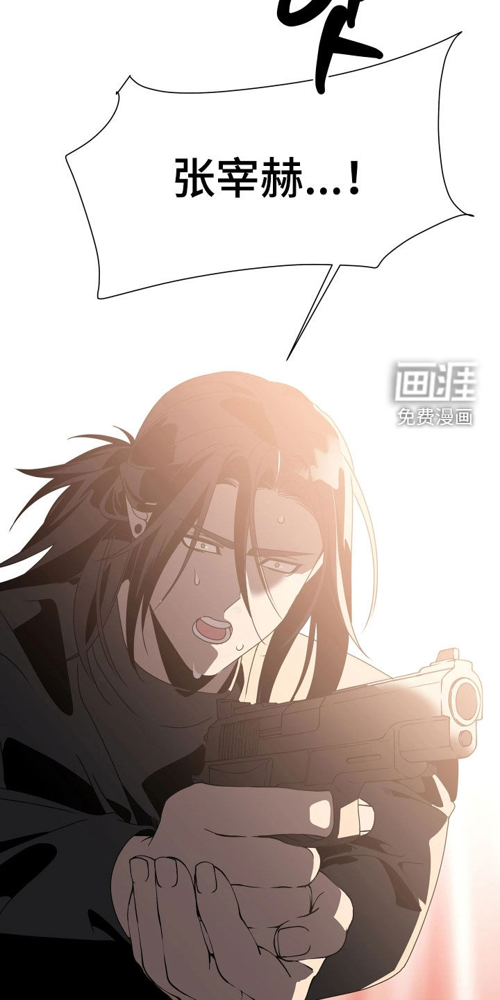 底牌与谎言 第32话 第24页