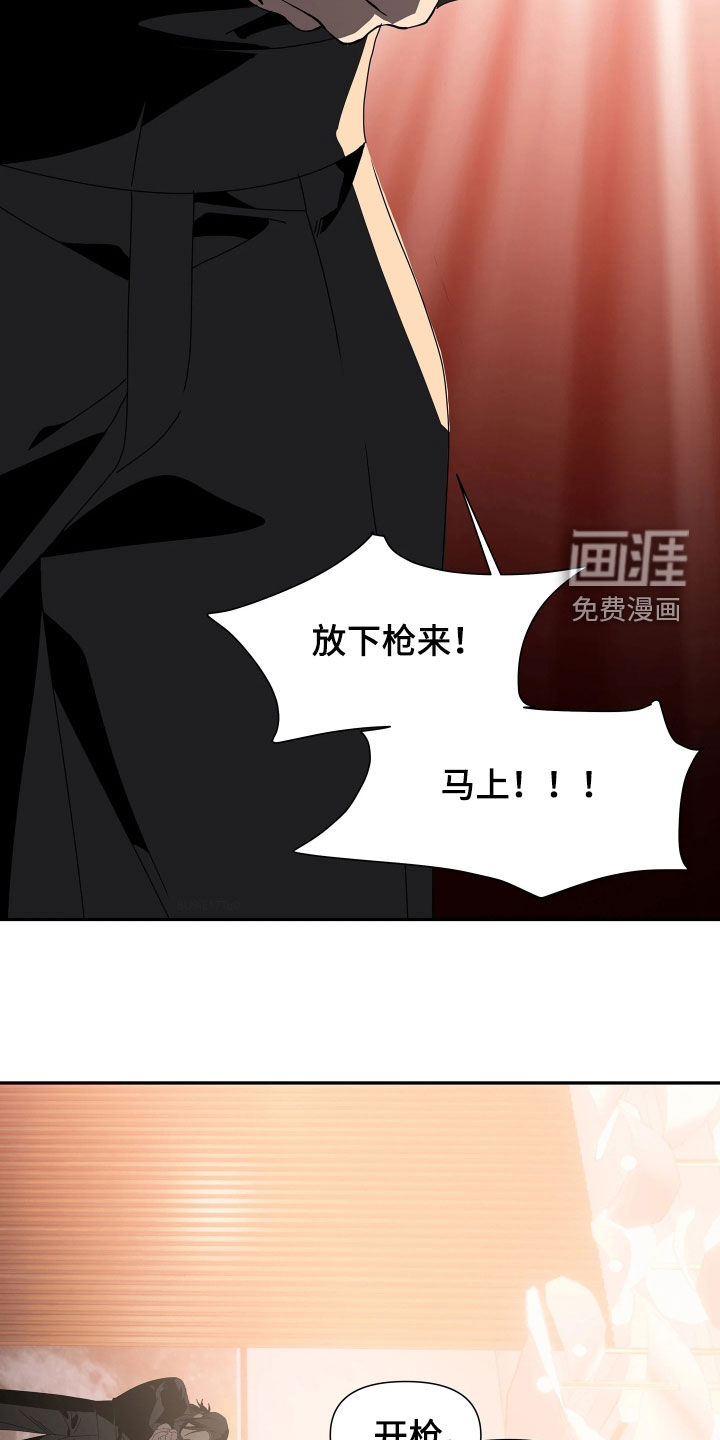 底牌与谎言 第32话 第25页