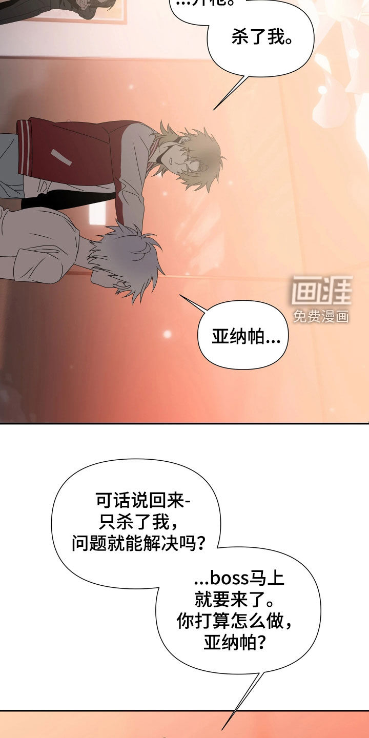 底牌与谎言 第32话 第26页