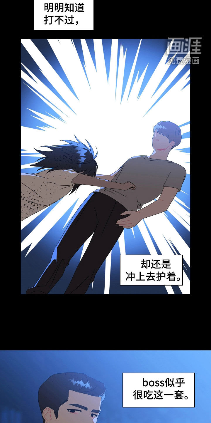 底牌与谎言 第32话 第8页