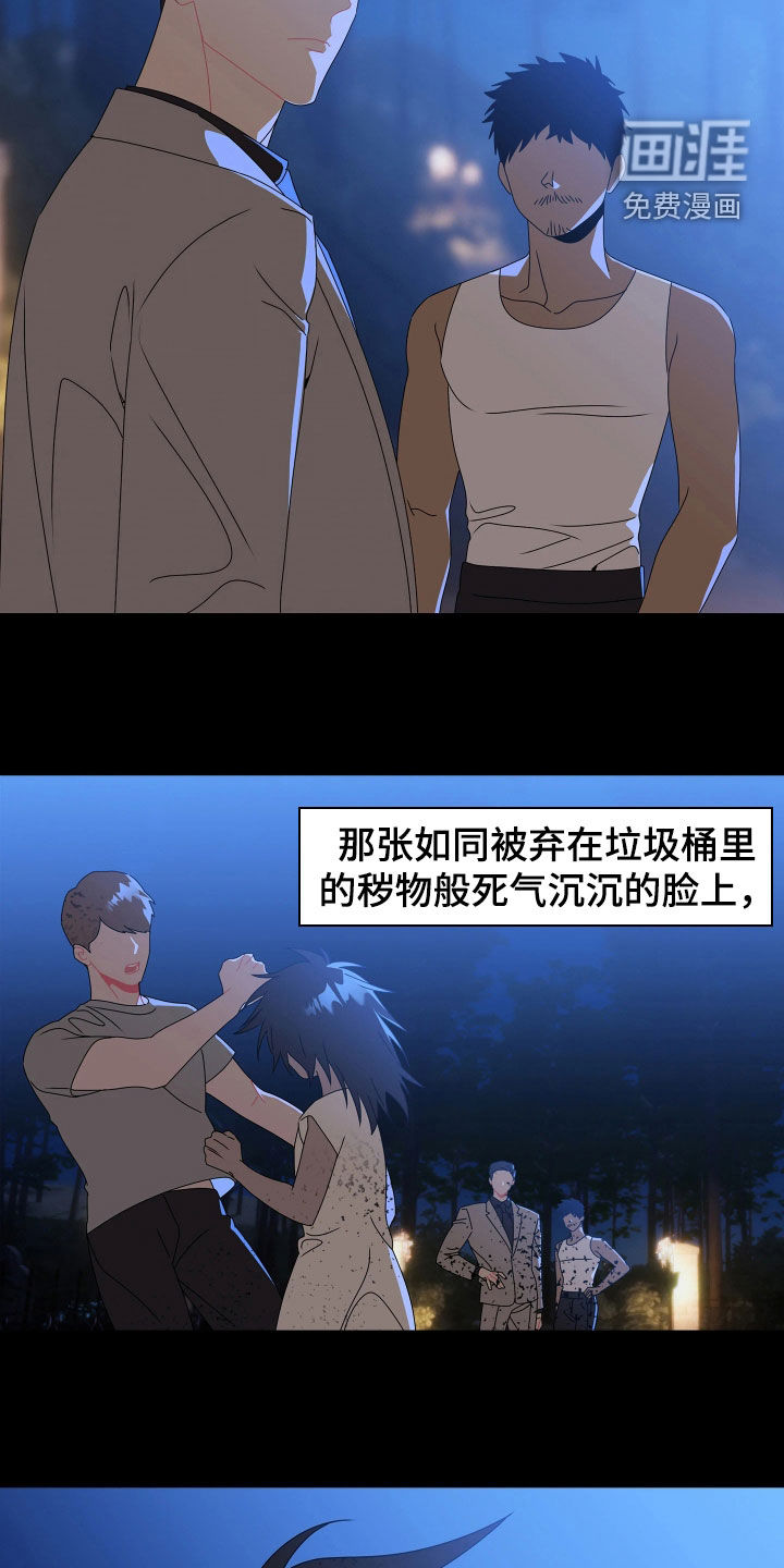 底牌与谎言 第32话 第9页