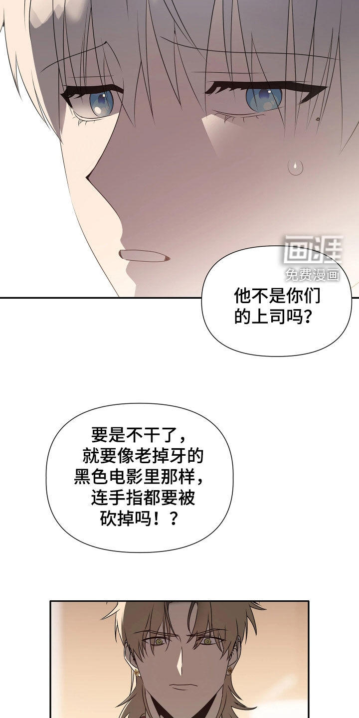 底牌与谎言 第31话 第12页