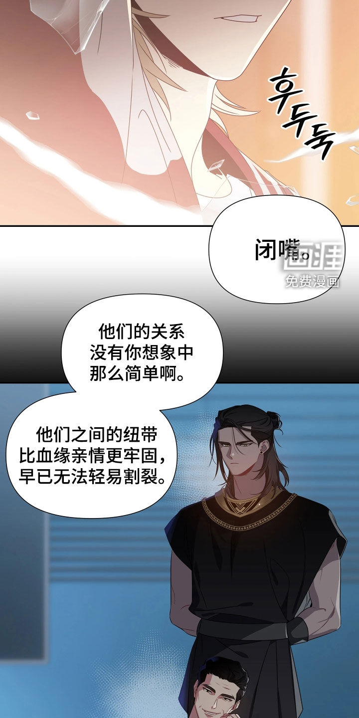 底牌与谎言 第31话 第15页