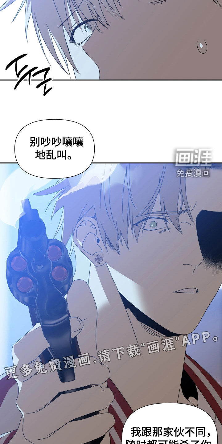 底牌与谎言 第31话 第4页