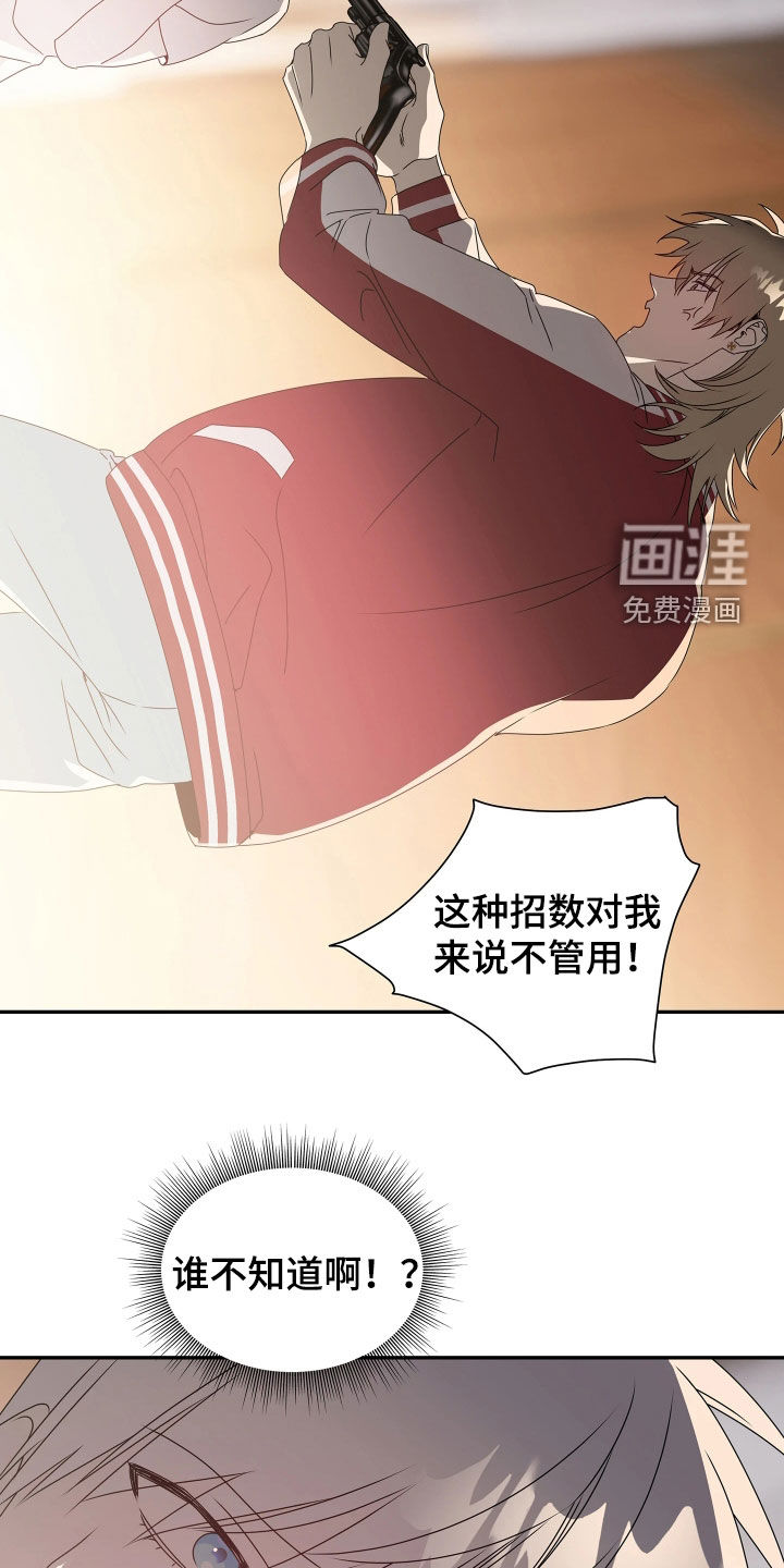 底牌与谎言 第31话 第7页