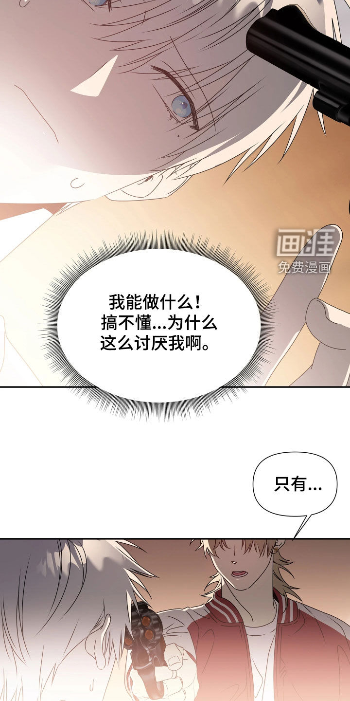 底牌与谎言 第31话 第8页