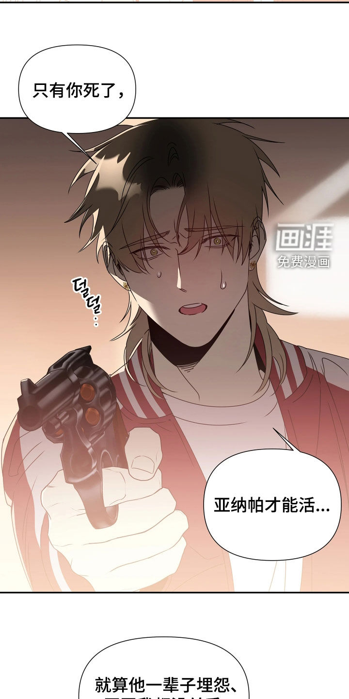 底牌与谎言 第31话 第9页