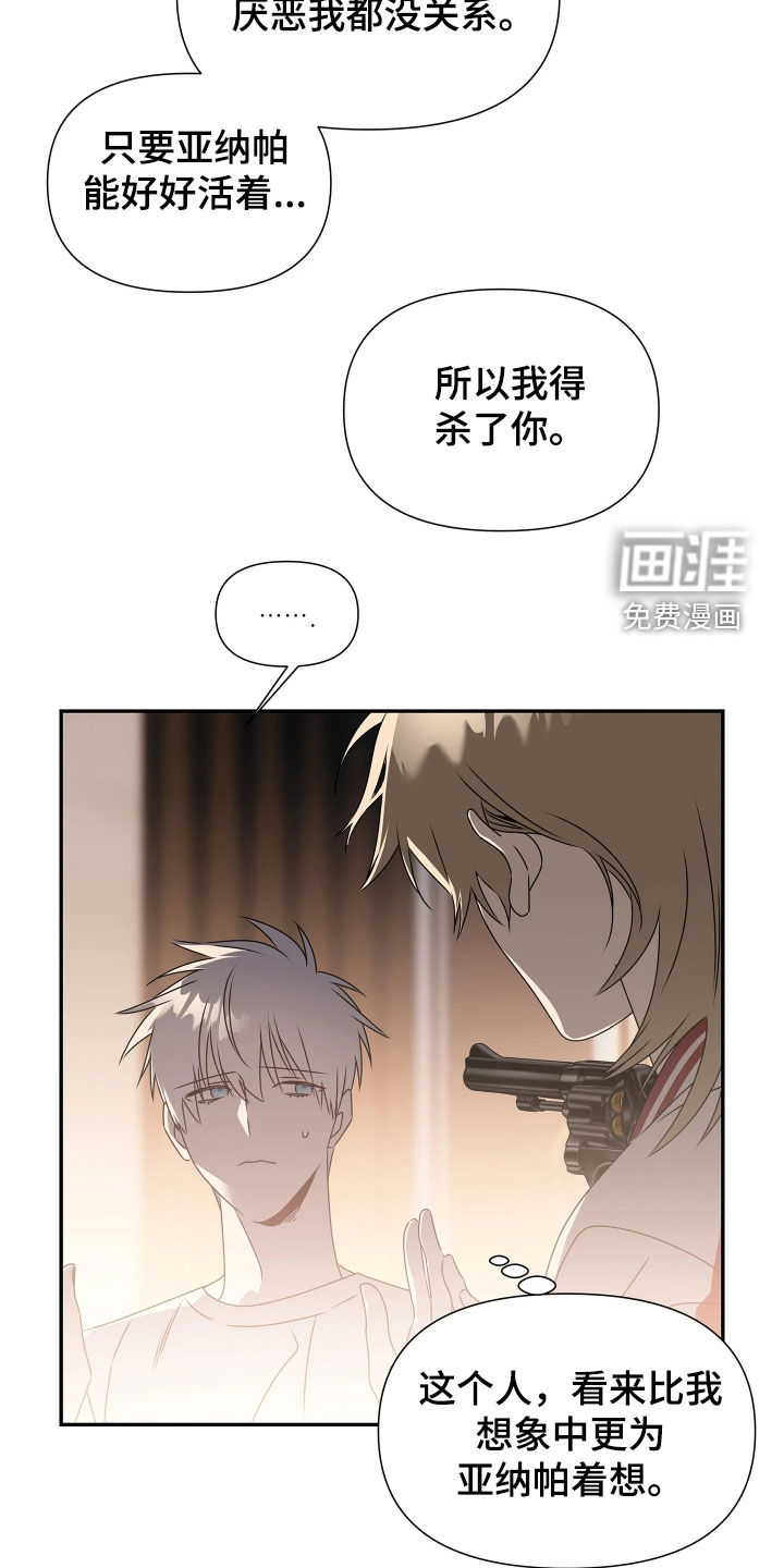 底牌与谎言 第31话 第10页
