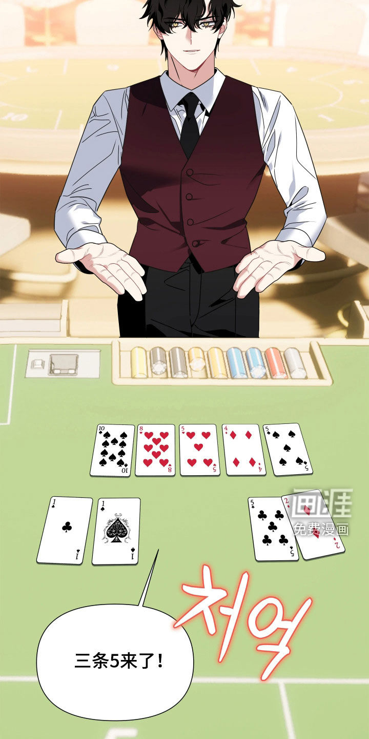 底牌与谎言 第30话 第11页
