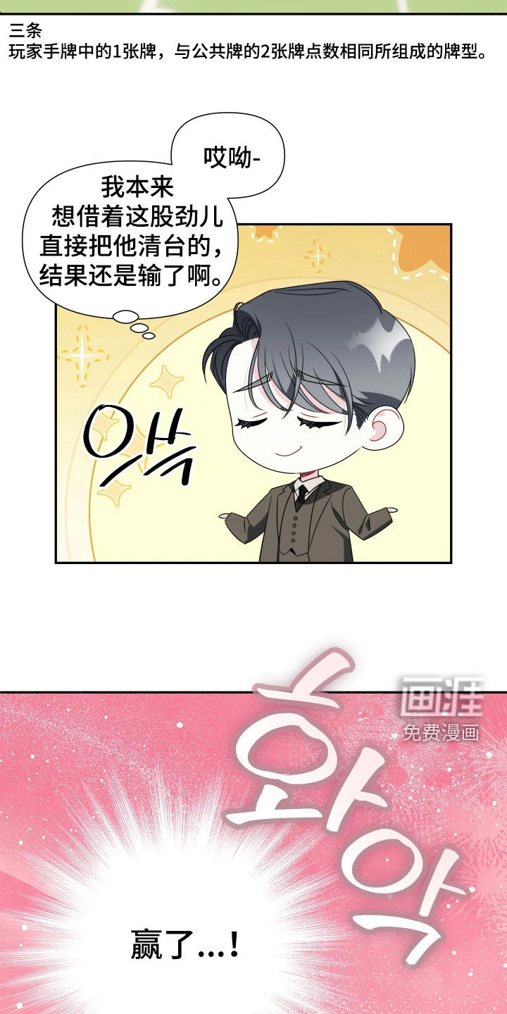 底牌与谎言 第30话 第12页