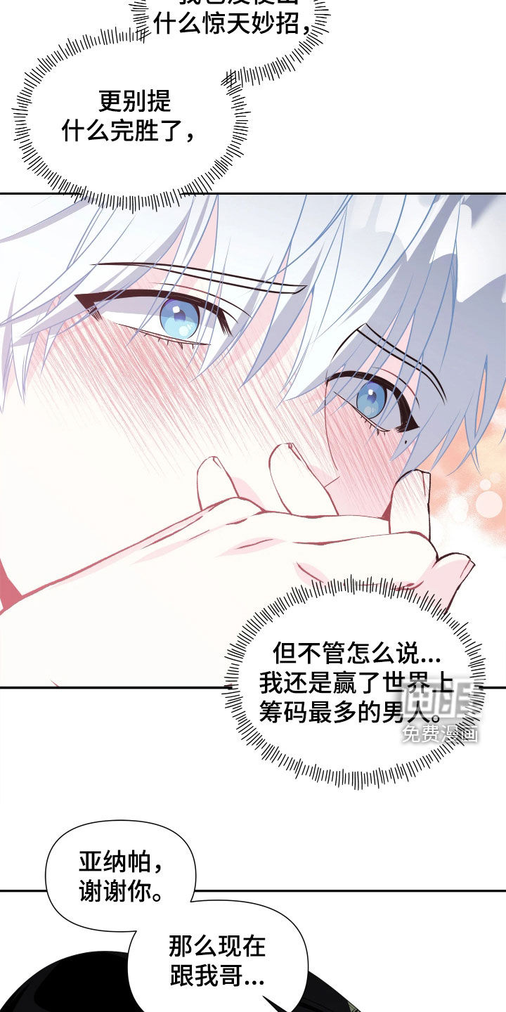 底牌与谎言 第30话 第14页