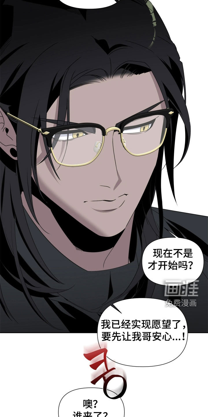 底牌与谎言 第30话 第15页