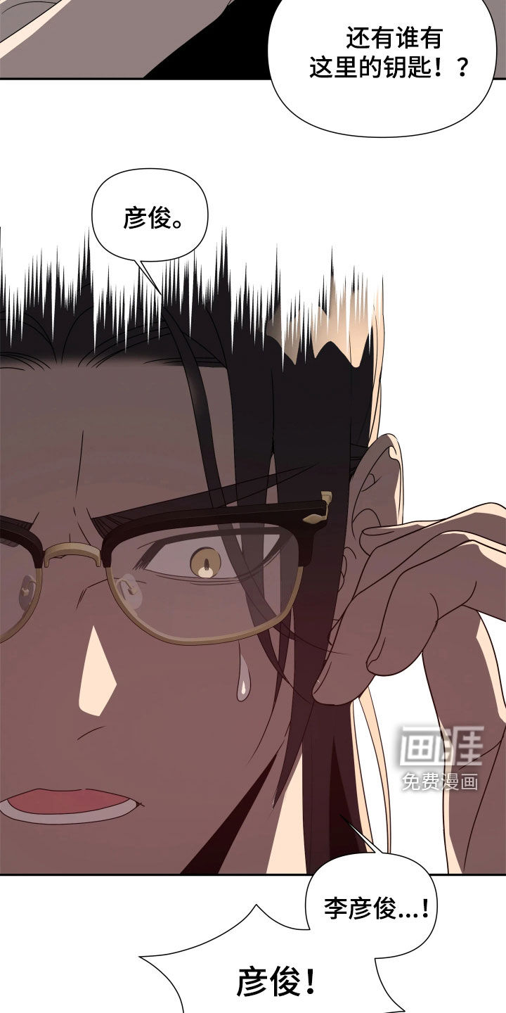 底牌与谎言 第30话 第18页