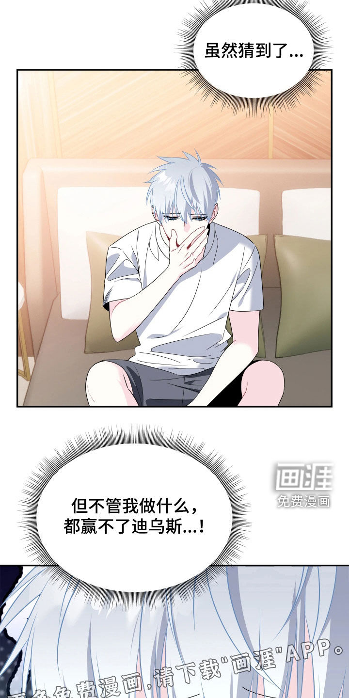 底牌与谎言 第30话 第3页