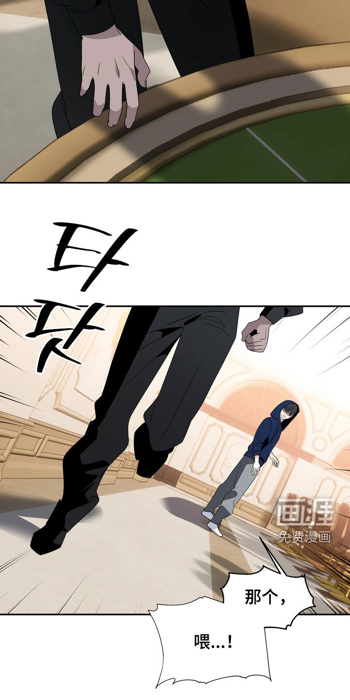 底牌与谎言 第30话 第21页