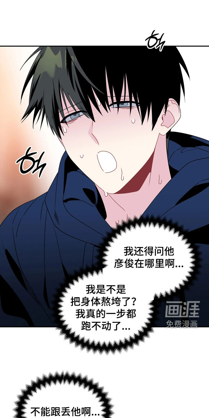 底牌与谎言 第30话 第24页
