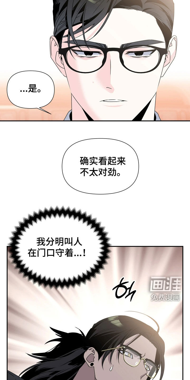 底牌与谎言 第30话 第29页