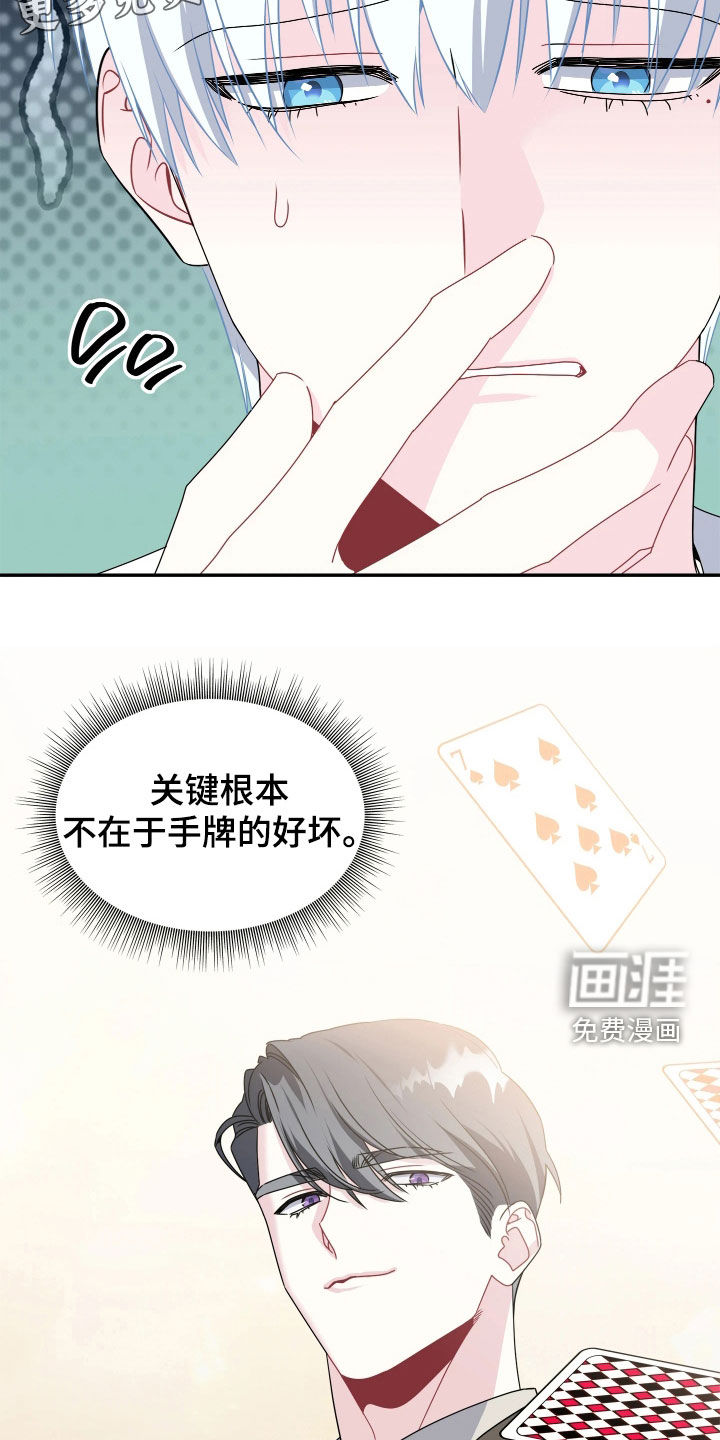 底牌与谎言 第30话 第4页