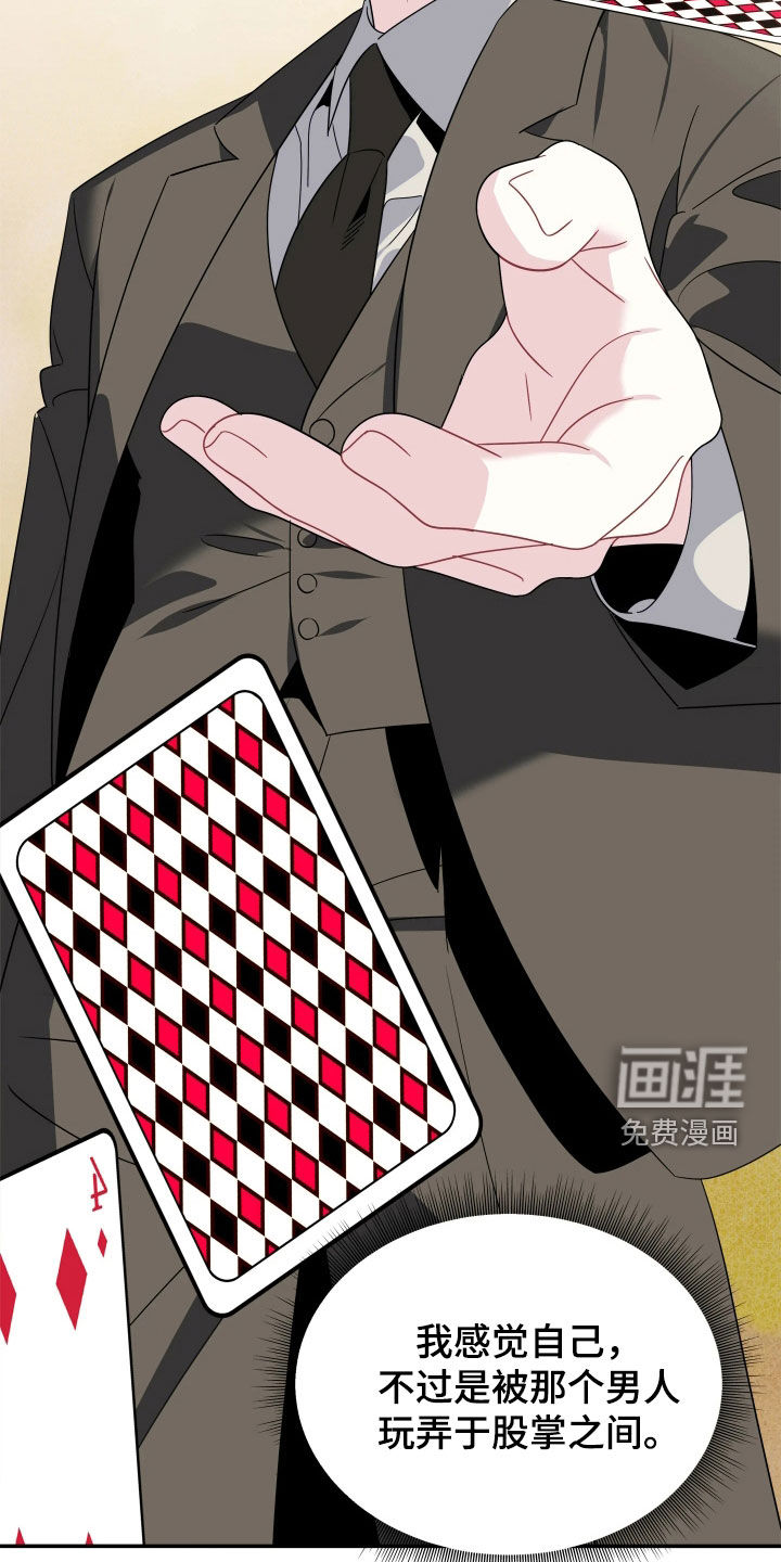 底牌与谎言 第30话 第5页