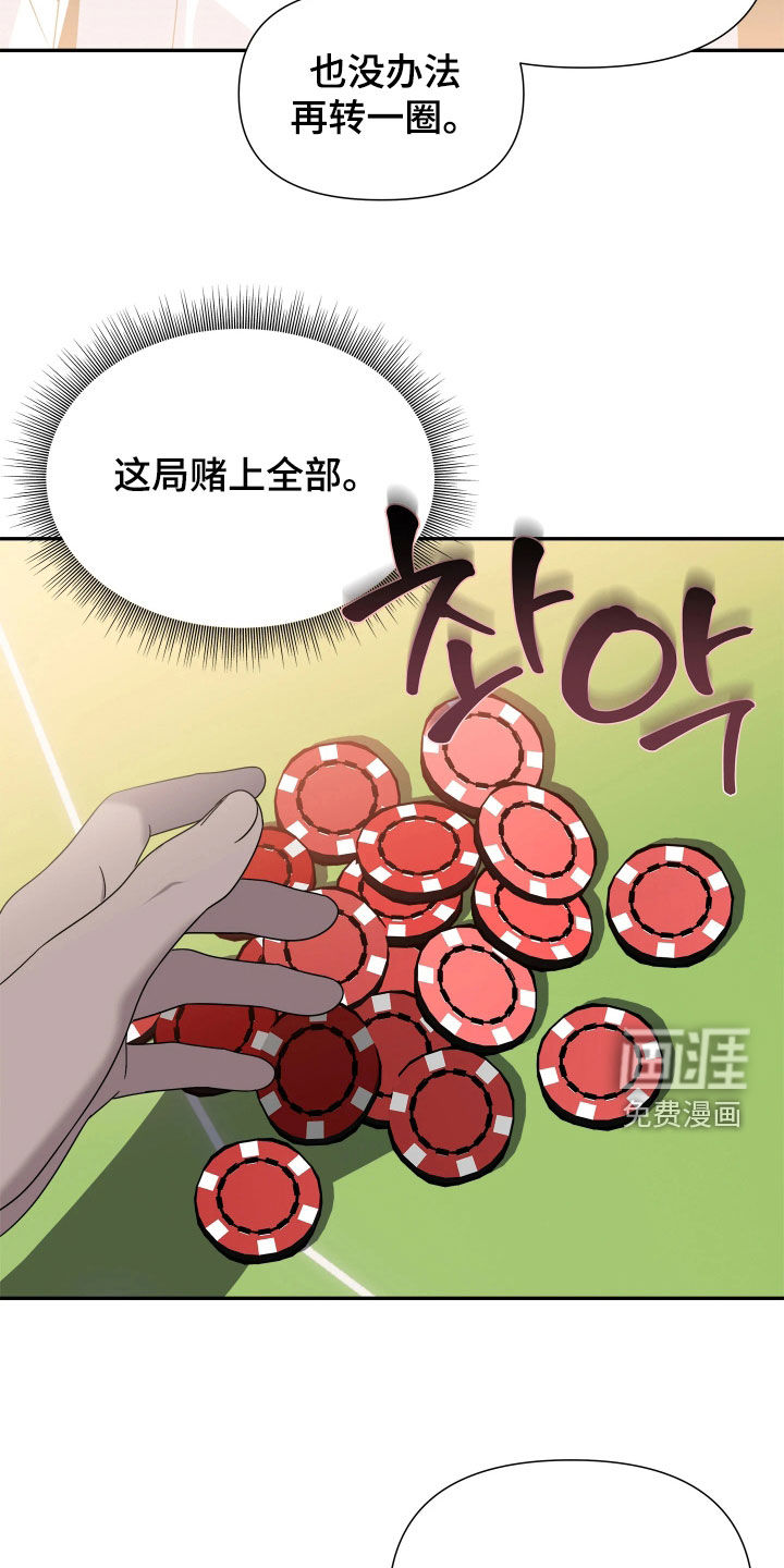 底牌与谎言 第30话 第7页