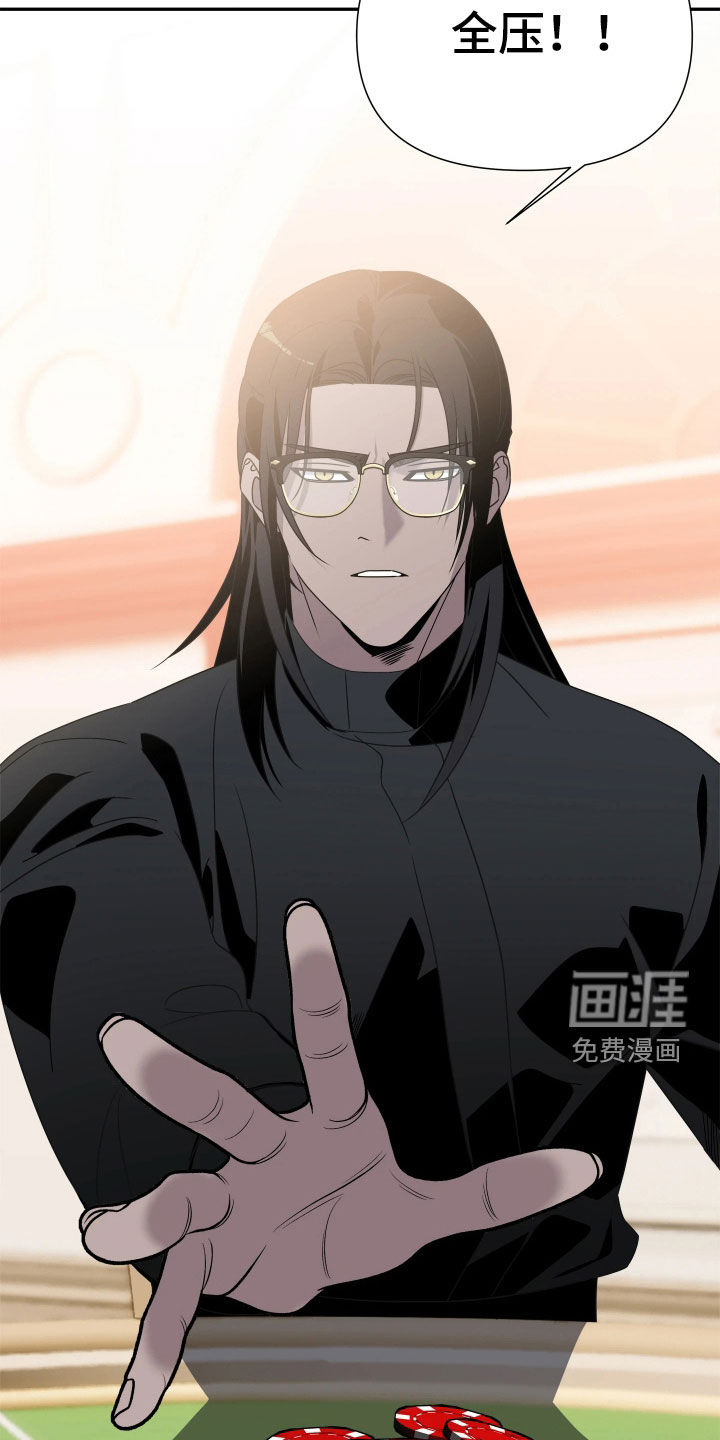 底牌与谎言 第30话 第8页